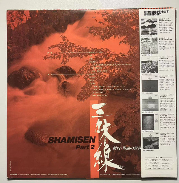 三味線 Shamisen Part 2 義太夫三味線の世界