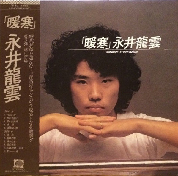 暖寒