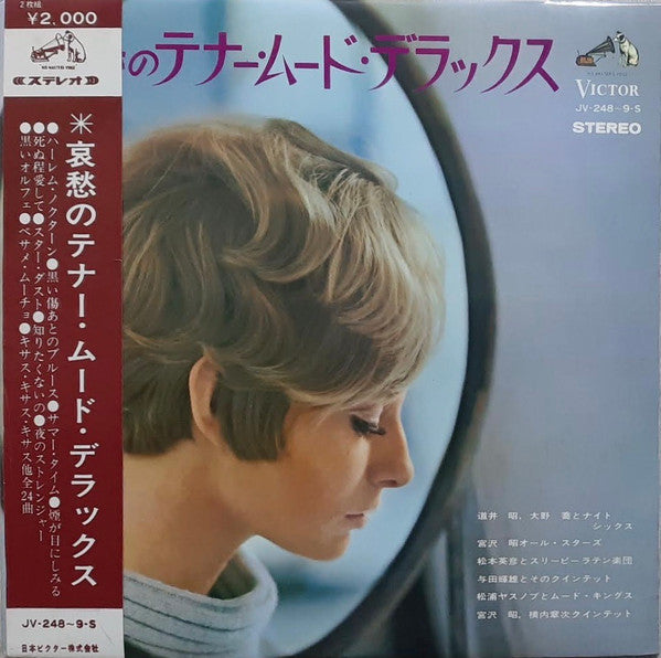 哀愁のテナー・ムード・デラックス