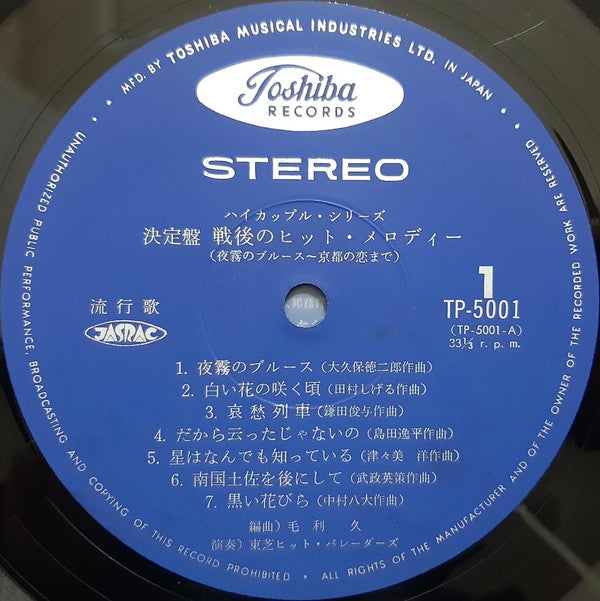 決定盤 戦後のヒットメロディー (夜霧のブルース~京都の恋まで)