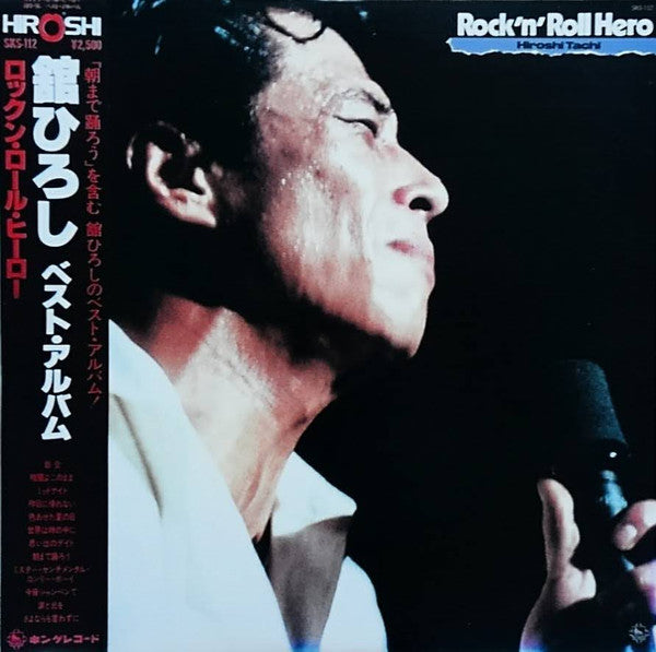 舘ひろし ベストアルバム ロックンロール・ヒーロー = Rock 'n' Roll Hero