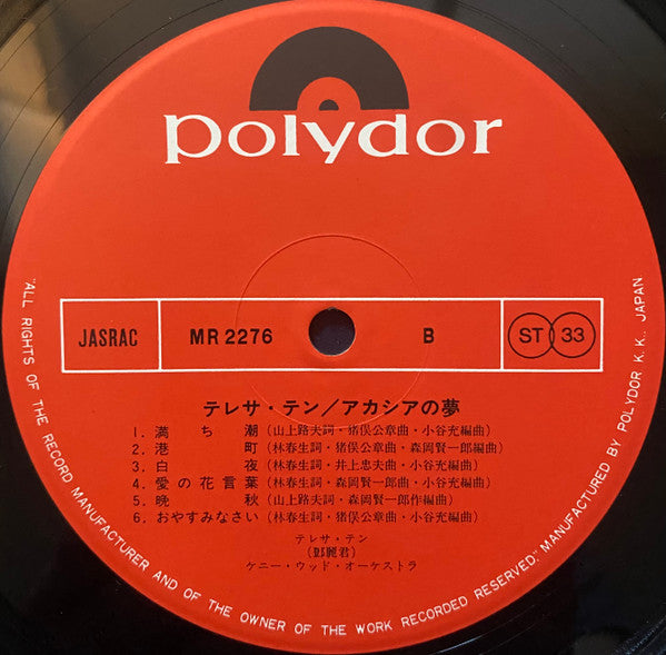 アカシアの夢