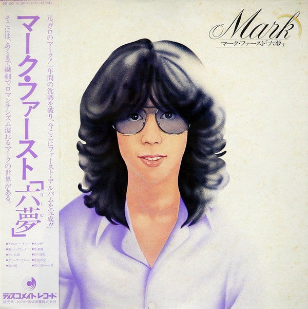 マーク・ファースト「六夢」