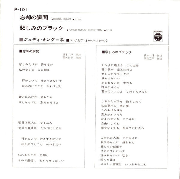 忘却の瞬間 = Broken Dream