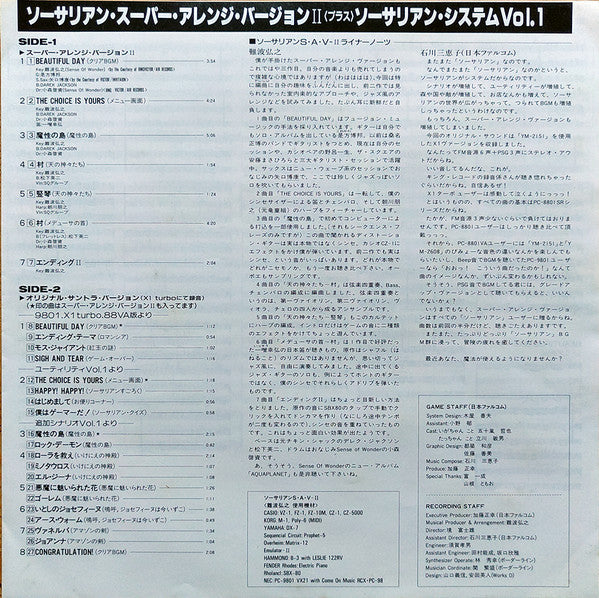Sorcerian Super Arrange Version II Plus Sorcerian System Vol.1