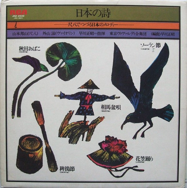 日本の詩
