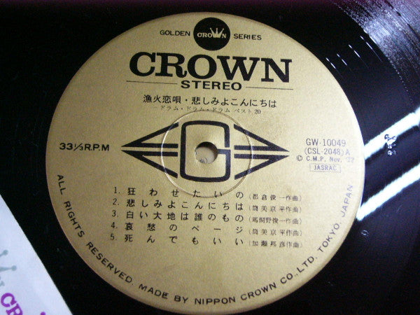 漁火恋唄・悲しみよこんにちは Drum Drum Drum Best 20