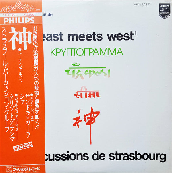 East Meets West = イースト・ミーツ・ウェスト