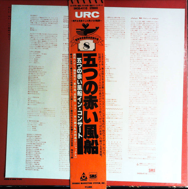 イン・コンサート