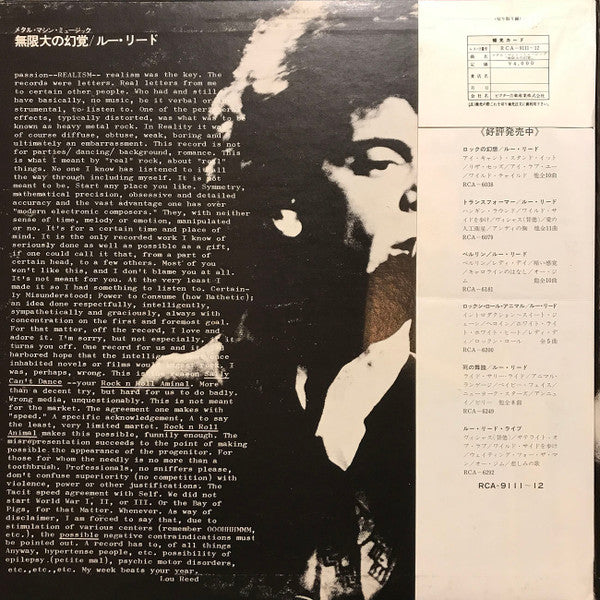 Metal Machine Music (The Amine β Ring) = メタル・マシン・ミュージック「無限大の幻覚」