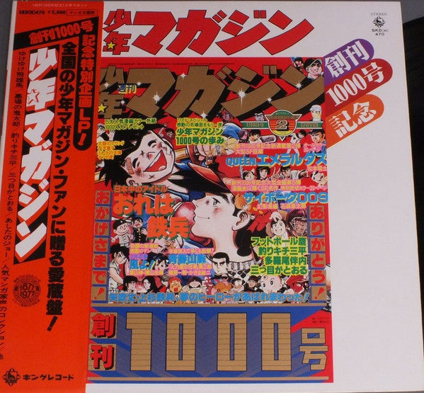 (創刊1000号記念) 少年マガジン