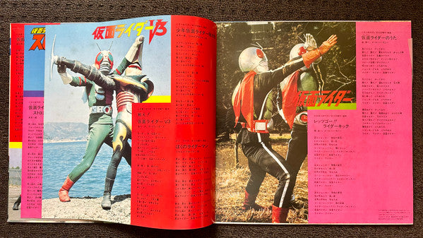 変身! 仮面ライダー大集合 仮面ライダースーパー1新登場