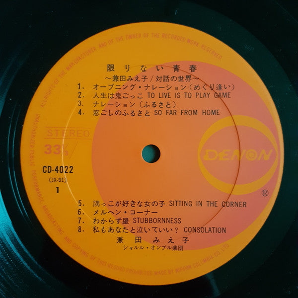 Young Days Forever = 限りない青春~兼田みえ子/対話の世界~