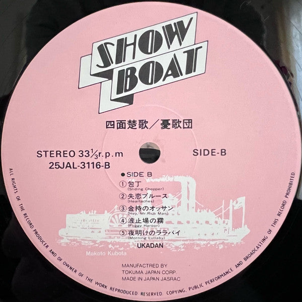 四面楚歌