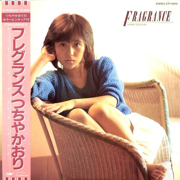 フレグランス = Fragrance