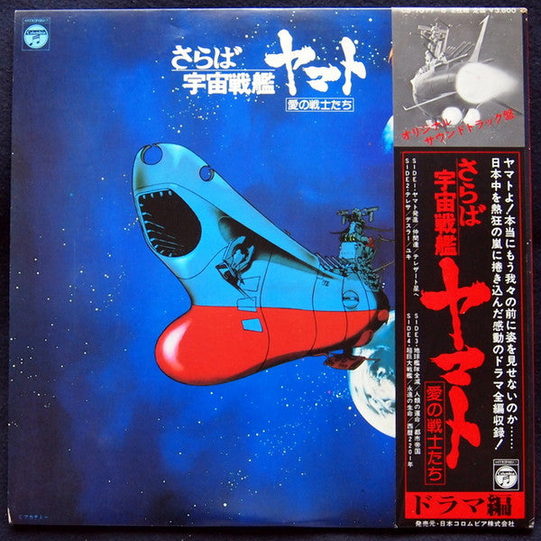 さらば宇宙戦艦ヤマト 愛の戦士たち ドラマ編