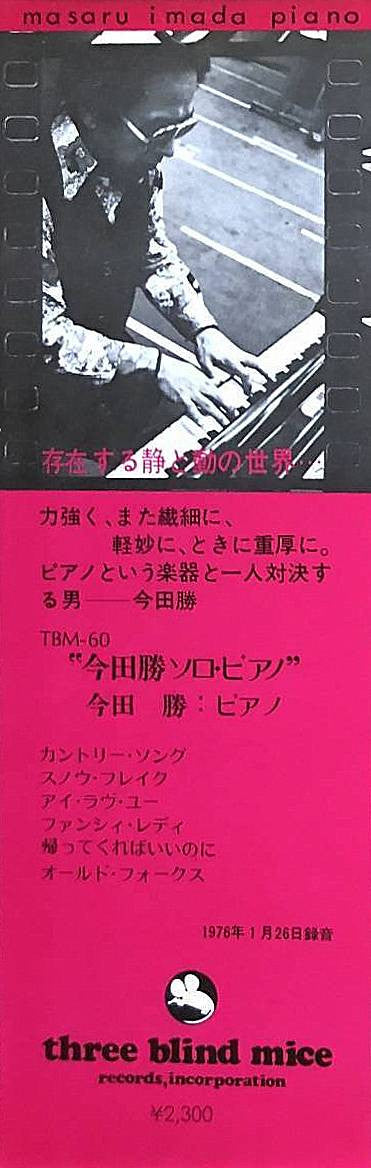 Masaru Imada Piano