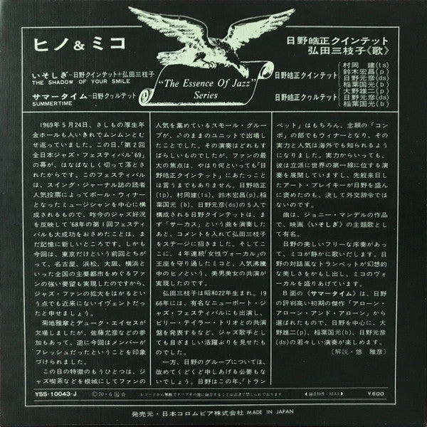 Release: Unknown Release-Vinyl-Japan-1970-YSS-10043-J-9797861