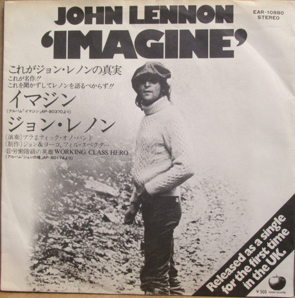 Imagine = イマジン