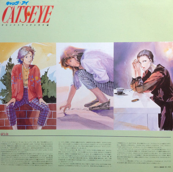 Cat's Eye サウンドトラック ドラマ編