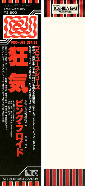 The Dark Side Of The Moon = 狂気