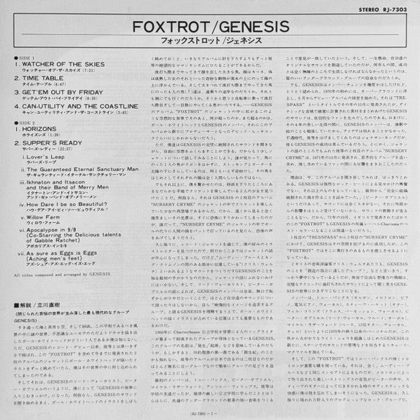 Foxtrot = フォックストロット