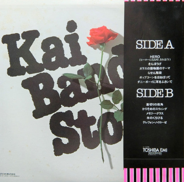 甲斐バンド・ストーリー = Kai Band Story