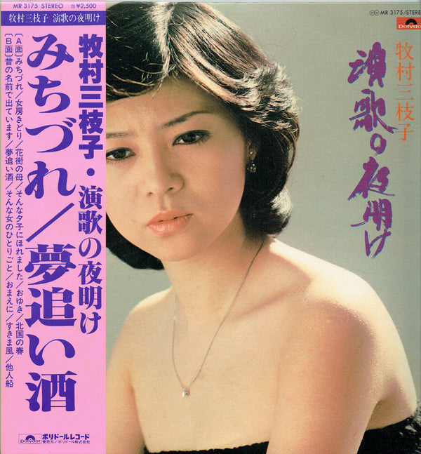 演歌の夜明け