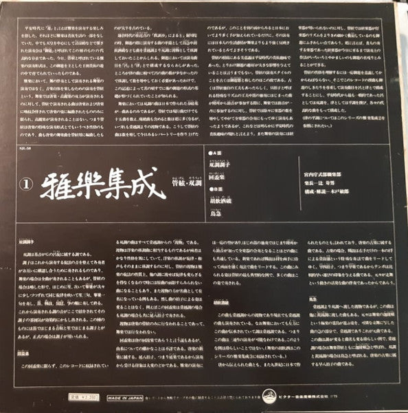 雅楽集成1= Gagaku Collection 1