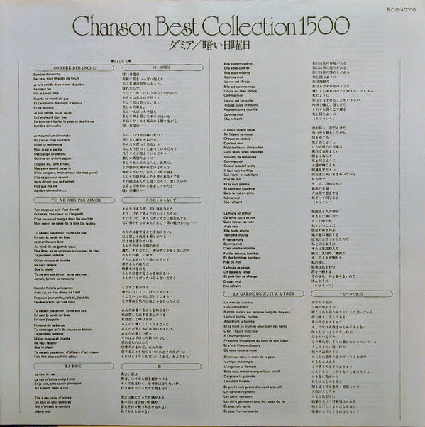 Chanson Best Collection 1500 = シャンソン・ベスト・コレクション1500 第1集 ダミア/暗い日曜日