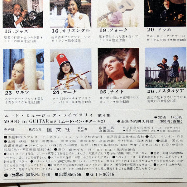 Mood In Guitar 2 = ムード・イン・ギター2