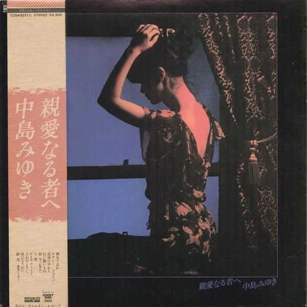親愛なる者へ
