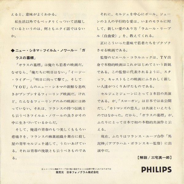 ガラスの墓標 = Cannabis