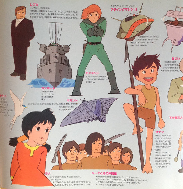 未来少年コナン