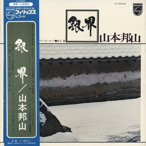 銀界 = Silver World
