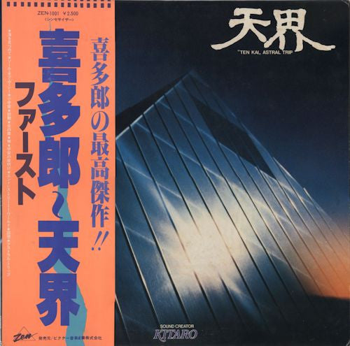 天界 = Ten Kai / Astral Trip