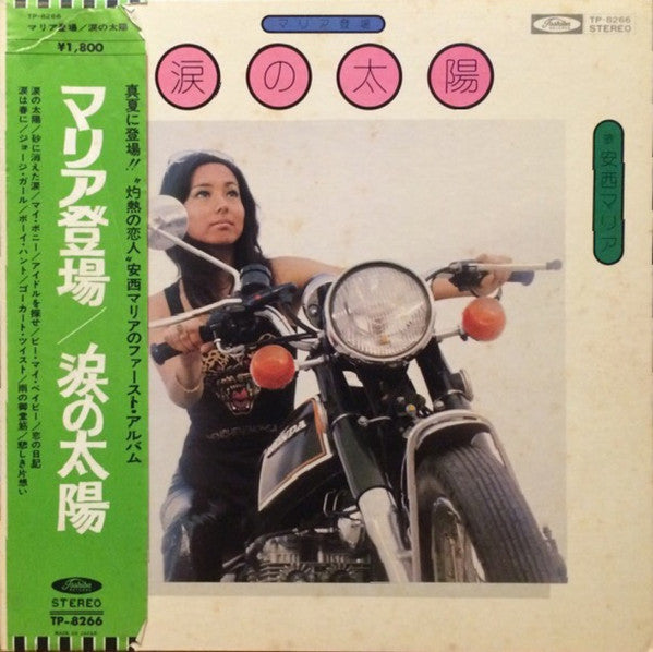 マリア登場/涙の太陽