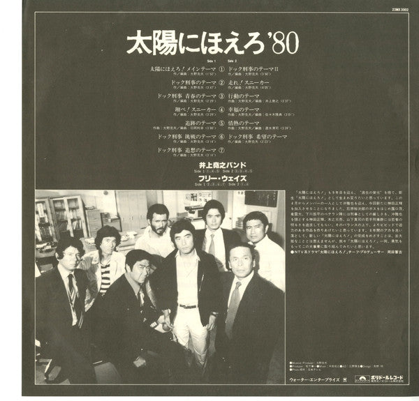太陽にほえろ!'80