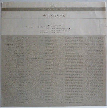 The Pentangle = ザ・ペンタングル