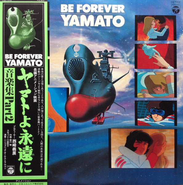 Be Forever Yamato = ヤマトよ永遠に 音楽集 Part 2