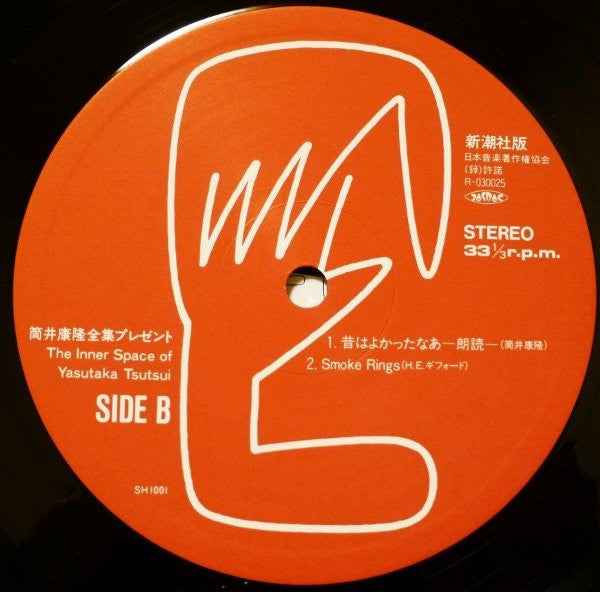 The Inner Space Of Yasutaka Tsutsui
