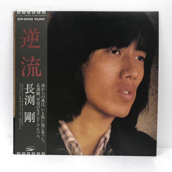 逆流