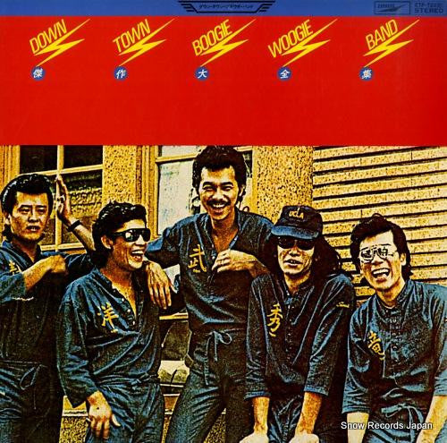 傑作大全集