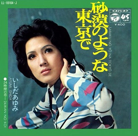 砂漠のような東京で = Sabaku No Yō Na Tokyō De / 24時間の恋 = 24Jikan No Koi