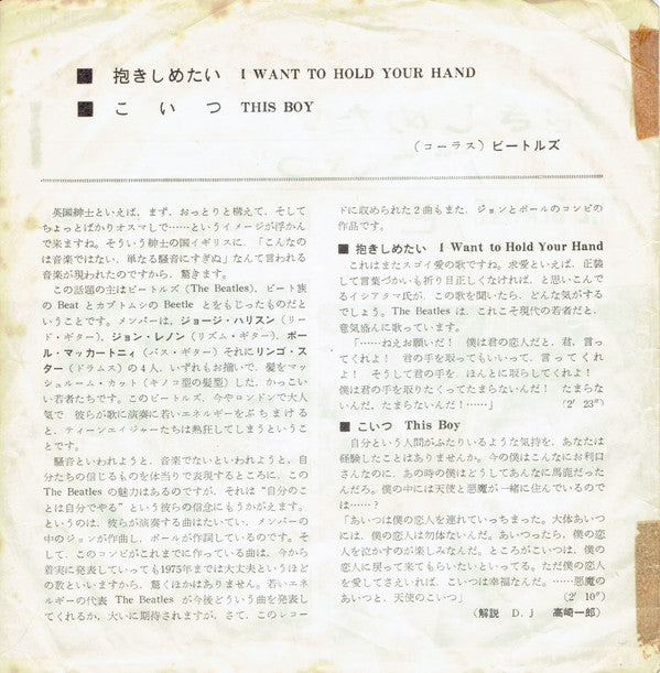 I Want To Hold Your Hand / This Boy = 抱きしめたい / こいつ