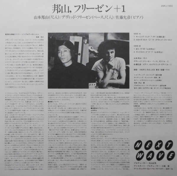 Hozan, Friesen +1 = 邦山、フリーゼン+1