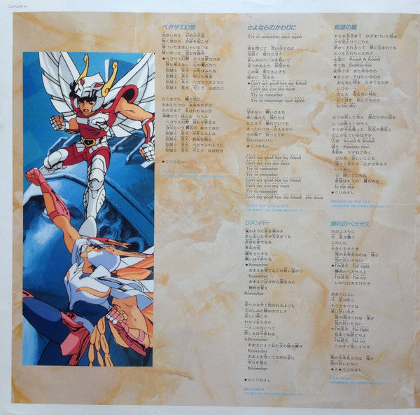 聖闘士星矢