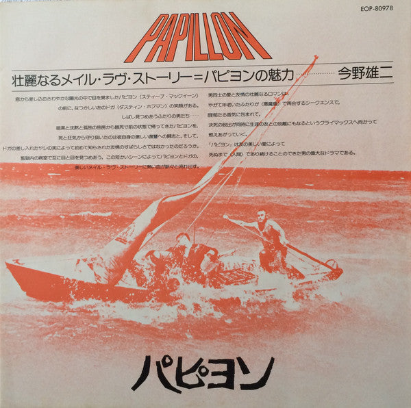 Papillon (Bande Sonore Originale Du Film = Original Motion Picture Soundtrack)