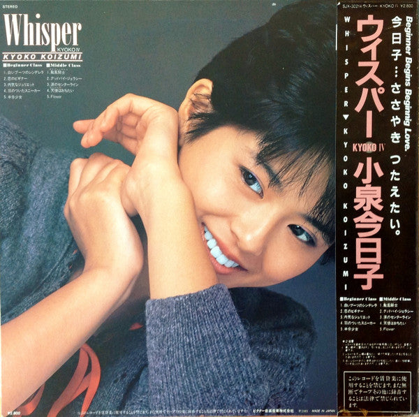 Whisper / Kyoko IV = ウィスパ-