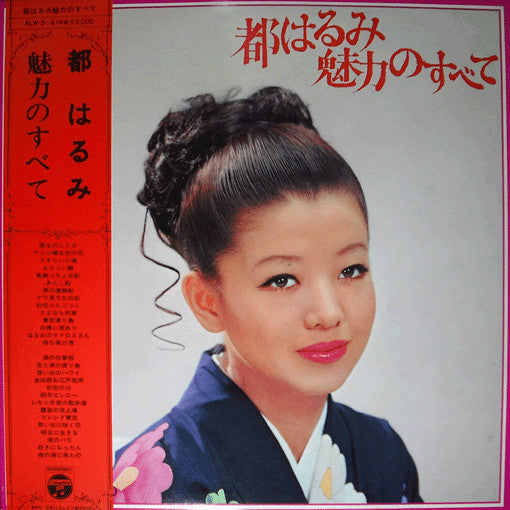 都はるみ 魅力のすべて